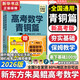 朱昊鯤基礎2000題鯤哥備考2026新版新東方高考數學(xué)青銅篇課本篇疾風(fēng)篇王者篇高考數學(xué)講義真題全刷新高考數學(xué)決勝800題疾風(fēng)篇課本篇高考必刷題 【拿下基礎100分】26現貨青銅篇 基礎2000題