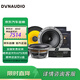 丹拿汽車(chē)音響236+650x同軸+DSP功放 全車(chē)6喇叭處理器功放升級改裝套餐