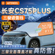 AUTOWOEL長(cháng)安CS75PLUS汽車(chē)雪擋防凍防霜前擋風(fēng)玻璃加厚半罩板遮雪擋