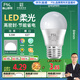 FSL佛山照明LED球泡5.5W大口G45節(jié)能燈泡E27白光6500K明珠三代