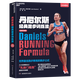 丹尼爾斯經(jīng)典跑步訓練法:全新升級版