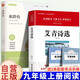 【全2冊(cè)】艾青詩選+水滸傳 九年級(jí)上冊(cè)必讀文學(xué)名著初中語文教材配套名著導(dǎo)讀推薦書目課外書 贈(zèng)核心考點(diǎn)手冊(cè)