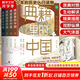 典籍里的中國 全4冊 讀典籍學文史有趣有料有知識點 王芳推薦 內(nèi)含帝王將相+巾幗佳人+文人圣賢+名士知己