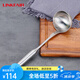 凌豐（LINKFAIR） 304不銹鋼廚具勺子廚房大湯勺炊具鍋鏟鏟勺 唯典湯勺 加厚 LFCJ-WD04