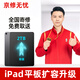 京修無(wú)憂(yōu) 蘋(píng)果平板維修ipad內存擴容升級加內存升級服務(wù) iPad  Air2 升級 128G【免費取件】