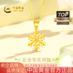 中國黃金（CHINA GOLD）黃金項鏈女士足金雪花項鏈金吊墜七夕情人節禮物送女友老婆 足金雪花吊墜約1.5g*贈銀鏈