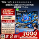 TCL電視 65T7L Pro 65英寸 QD-Mini LED 蝶翼星曜屏 萬象分區(qū) 絢彩XDR2200nits 超薄 國家補貼20% T7K