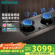 西門(mén)子（SIEMENS）【聚焰隔熱】5.2kW嵌入式大火力全銅爐頭雙灶天燃氣灶 三重聚焰易拆洗國補可組套裝ER95A3MBMP