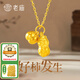 老廟黃金 足金柿子蓮蓬吊墜好事連連磨砂轉(zhuǎn)運珠掛墜女送女友生日禮物 好柿花生 約：0.8g