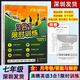 深圳沸騰英語(yǔ)3合1限時(shí)訓練七八年級中考深圳版英語(yǔ)專(zhuān)項訓練精讀訓練完形填空閱讀理解短文語(yǔ)法填空信息匹配書(shū)面表達 七年級下冊【3合1限時(shí)訓練】