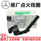 奔馳（Mercedes Benz）原廠(chǎng)原裝點(diǎn)火線(xiàn)圈高壓包 4S專(zhuān)供 點(diǎn)火線(xiàn)圈/四只（純正原廠(chǎng)） E級 E200 E260 E300 E350