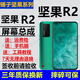 格華立 錘子堅果 Pro3 Pro2s Pro2 R2屏幕總成手機屏幕觸摸液晶顯示屏內外一體屏 R2屏幕【不帶框】OLED指紋版