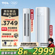 TCL空調(diào) 新一級能效 真省電SE柜機 節(jié)能空調(diào)冷暖 客廳立式大風(fēng)量圓柱型家用空調(diào) 以舊換新國家補貼 2匹 一級能效 真省電SE柜機
