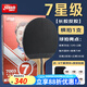 紅雙喜長(cháng)膠反膠乒乓球拍正膠生膠反膠乒乓球拍星級球拍 【7星級】長(cháng)反膠乒乓球拍-橫拍