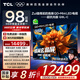 TCL電視 98Q9L-C 98英寸 超級抗光版 QD-Mini LED 蝶翼玄晶屏 高奢音響 萬(wàn)象分區 98/100英寸電視