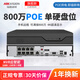?？低暎℉IKVISION）NVR硬盤(pán)錄像機4 8 16路POE網(wǎng)絡(luò )監控器攝像頭主機手機遠程 【旗艦款】可滿(mǎn)接800萬(wàn) 單盤(pán)位 智能分析|8路 無(wú)硬盤(pán)