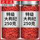胖i東來(lái)新貨枸杞無(wú)熏無(wú)硫寧夏正宗特級紅枸杞子頭茬泡茶養生茶 免洗+特級+大果250克
