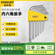 史丹利（STANLEY）內(nèi)六角扳手套裝短球頭六角匙內(nèi)六方公制7件套 STMT94551-8-23