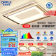 歐普（OPPLE）吸頂燈客廳燈全光譜智能LED燈具燈飾簡約現(xiàn)代大氣套餐1 包安裝