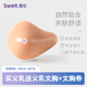 SWELL 硅膠義乳 術(shù)后專用義乳 假乳假胸假乳房 FL義乳 配文胸使用 FL4左