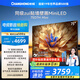 長虹電視75D7H Mini 75英寸Mini LED 640分區(qū) 288Hz高刷巨幕大屏液晶平板電視機(jī) 以舊換新國家補(bǔ)貼20%