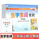 小學(xué)生識字寶典 3500字筆畫(huà)筆順識字認字 小學(xué)生字生詞卡片 小學(xué)生字生詞卡一年級上