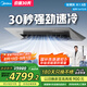 美的（Midea）廚房專用空調(diào) 嵌入式大1.5匹 變頻一級(jí)能效 防油煙制冷除濕風(fēng)管機(jī)國(guó)家補(bǔ)貼CKF-35FW/BN1Y-FG100