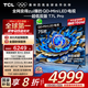TCL電視 75T7L Pro 75英寸 QD-Mini LED 蝶翼星曜屏 萬象分區(qū) 絢彩XDR2200nits 超薄 國家補(bǔ)貼20% T7K