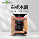 REPTIZOO蛇墊材白楊木屑寵物飼養箱造景墊料爬蟲(chóng)用品 白楊木屑【2.4L/1包】