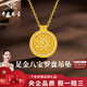 中國珠寶八寶羅盤(pán)黃金項鏈女款足金吊墜純金掛墜教師節禮物生日送女友老婆 足金八寶羅盤(pán)吊墜+品牌禮盒 金重約4.5g，贈S925銀鏈