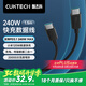 CUKTECH酷態(tài)科Type-C充電線240W大功率6A大電流PD3.1快充數(shù)據(jù)線適用蘋果17/16/iPad/筆記本/小米手機(jī)1.5m