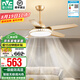 雷士（NVC）輕奢大尺寸風(fēng)扇燈吊扇燈現(xiàn)代餐廳臥室燈具大扇葉遙控電風(fēng)扇燈 沁檸60瓦智控丨高顯指丨一級(jí)能效