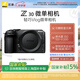 尼康（Nikon）【國家補貼】Z30半畫幅微單相機新手入門級可翻折屏自拍 4k高清攝影拍照視頻直播便攜vlog微單相機 Z30 單機