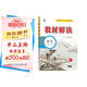 百川菁華2025秋新版初中教材解讀語(yǔ)文九年級上冊人教課本同步全解講解書(shū)課堂筆記視頻掃碼RJ