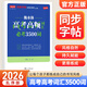2025秋寫(xiě)意年華高中字帖語(yǔ)文滿(mǎn)分作文英語(yǔ)高頻詞匯3500詞高一高二高三高考通用 高考高頻詞匯必考3500詞