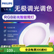 飛利浦（PHILIPS）LED筒燈家用孔燈客廳吊頂過道走廊嵌入式筒燈wifi智控彩色桶燈 3.5W RGB彩光智能筒燈