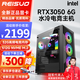 華橙 13代i5 13400F/14400F/十二核/RTX4060/3060電競游戲電腦臺式機組裝電腦主機DIY整機全套設(shè)計渲染 二：水冷電競款：32G+512G+RTX3050