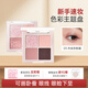 稚優(yōu)泉四色眼影P03灰粉盤(pán)新款透閃珠光亮片大地色女生生日禮物女