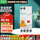 施耐德（Schneider）空開漏電保護斷路器（A型）E9系列帶漏電保護器雙進雙出 1P+N 20A帶漏保【獨立包裝】