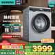 西門(mén)子（SIEMENS）家用10KG大容量全自動(dòng)滾筒洗衣機(jī) 一級(jí)能效變頻1400轉(zhuǎn)智能洗護(hù) LED觸屏 WB45UM080W 以舊換新補(bǔ)貼 銀色