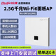 銳捷（Ruijie）WiFi6 2.5G無(wú)線(xiàn)AP面板RG-EAP162(MG) 千兆雙頻3000M 160M頻寬 企業(yè)級全屋wifi路由器大戶(hù)型 超薄款