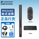 SENNHEISER 森海塞爾 MKE200 MKE400 MKE440相機麥克風(fēng)單反vlog指向性收音話(huà)筒拍短視頻短劇錄音設備手機通用 MKE600 槍麥