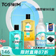 拓勝（TOSWIM）兒童游泳去氯沐浴露寶寶除抗氯沐浴洗發(fā)二合一慕斯游泳裝備 兒童+成人套裝