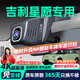 晉御滋適用于2024新吉利星愿行車記錄儀高清免走線原廠前后雙錄專車專用 2025款 310km 青春版 高清【單鏡頭】1080P+64G