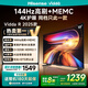 Vidda 海信電視55寸 R55 2025款 一級能效 144Hz高刷 2+32G 以舊換新國家補貼游戲液晶電視機(jī)55V1KD-R