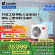 統(tǒng)帥（Leader）【國(guó)家補(bǔ)貼20%】海爾智家出品中央空調(diào)一拖四多聯(lián)機(jī)家用客廳一級(jí)能效嵌入式全屋空調(diào)元?dú)庀盗?5匹 一級(jí)能效 一拖四 三室一廳 110㎡