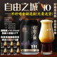 自由之城啤酒(不好喝全額退款)高度烈性精釀啤酒麥汁濃度22°P酒精10.5度 高度精釀原漿啤酒 330mL 6罐 品鑒裝 高端烈性高度精釀啤酒 進(jìn)口全麥深度發(fā)酵