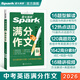 星火英語(yǔ)中考英語(yǔ)滿(mǎn)分作文2026初中英語(yǔ)作文書(shū)優(yōu)秀范文高分作文素材熱點(diǎn)素材中考真題范文模版寫(xiě)作技巧全國通用中考作文寫(xiě)作專(zhuān)項訓練 中考英語(yǔ)滿(mǎn)分作文【贈高分秘籍】