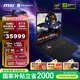 微星（MSI）泰坦18Pro 銳龍版 2025 18英寸游戲筆記本電腦(R9-9955HX3D RTX5090 64G 2TB 4K/MiniLED)國家補(bǔ)貼
