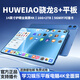 HUWEIAO平板電腦padPro2026新款ipad 4K超清大屏全面屏120Hz全網(wǎng)通5G高刷網(wǎng)課學(xué)習游戲娛樂(lè )辦公 白色 【16GB+2TB】 14英寸+定制無(wú)線(xiàn)鍵盤(pán)+鼠標+豪華禮品
